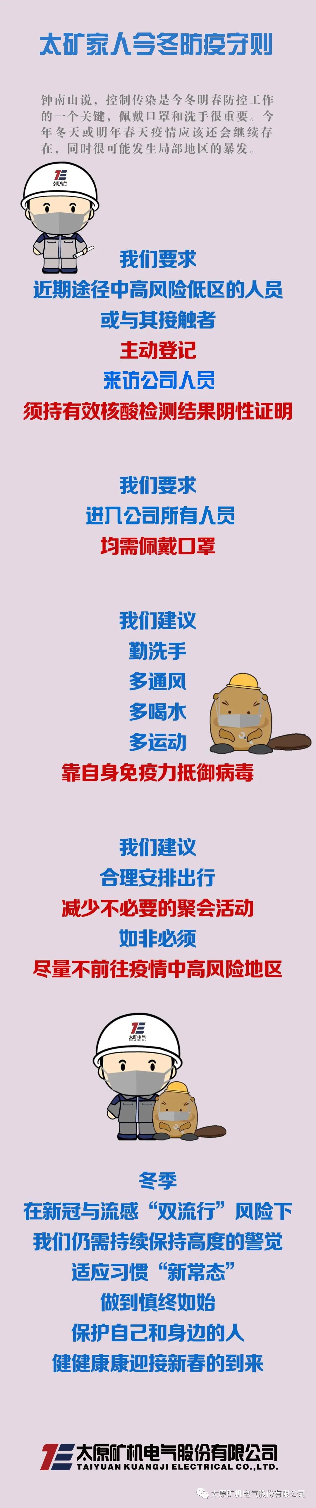 防控疫情，我們在行動！(圖6)